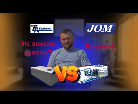 Видео: Что выбрать? Jom vs TA Technix. Лучшая бюджетная подвеска