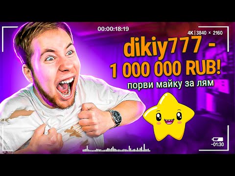 Видео: МНЕ ЗАДОНАТИЛИ 1.000.000 РУБЛЕЙ