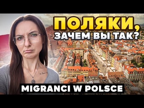 Видео: Как ПОЛЯКИ поступают с мигрантами? Мигрант в шоке от Польши Migranci w Polsce