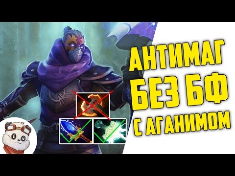 Видео: АНТИМАГ без БФ - АГАНИМ и МОЛНИИ [Патч 7.00 Дота 2]