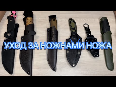 Видео: УХОД ЗА НОЖНАМИ НОЖА