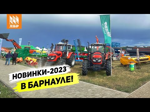 Видео: ЛБР удивил! Что показали на День Сибирского поля?