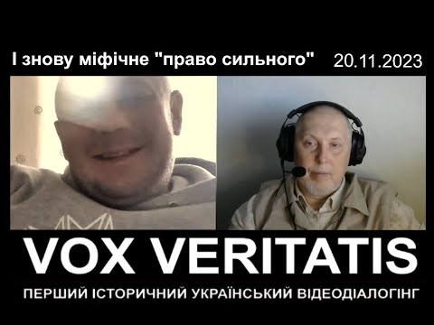 Видео: І знову міфічне "право сильного"