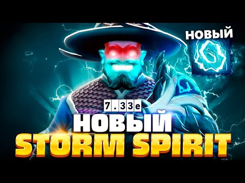 Видео: Его понерфили, а он стал СИЛЬНЕЕ.. (как?) 🔥 Storm Spirit Dota 2