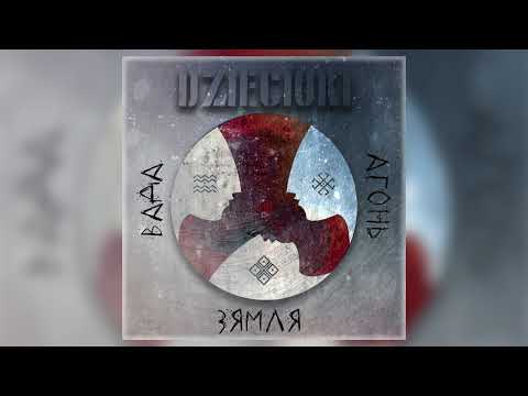 Видео: DZIECIUKI – ЗЯМЛЯ, АГОНЬ ДЫ ВАДА (EP) - 2023