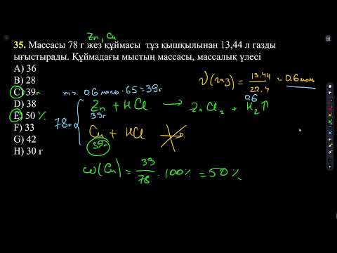 Видео: ҰБТ-да келетін химия есептері. ҰБТ 2022 | Химия