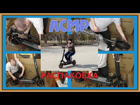 Видео: АСМР распаковка нового Kugoo M4 PRO шепот