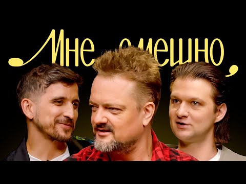 Видео: Александр Пушной | Мне смешно