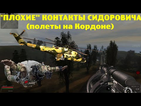 Видео: ОП-2.1. Плохие контакты Сидоровича