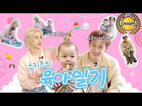 Видео: ❤️ Stray kid's воспитание детей : Baby Ro-woon❤️| SKZ | ch'i'ld☁cloud