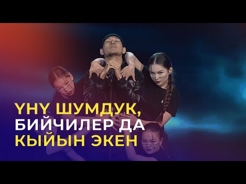 Видео: ФИНАЛ | Нурбек уулу Эржан - Way Down We Go [KALEO] | ТАЛАНТ ШОУ