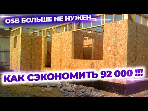 Видео: Стена из ЭППС и отказ от осп. Сэкономил почти 100к!