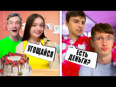 Видео: ЛУЧШИЙ Друг VS ХУДШИЙ Друг