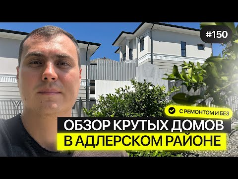 Видео: Купить дом в Адлере | Обзор лучших вариантов недвижимости у моря