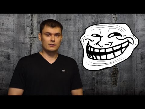 Видео: О Троллинге