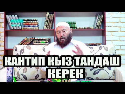 Видео: КҮЙӨӨҢ АТА-ЭНЕҢДЕН ӨЙДӨ ТУРАТ//Насыйкат//Эркектин орду жана ролу//Өзүбек ажы Чотонов