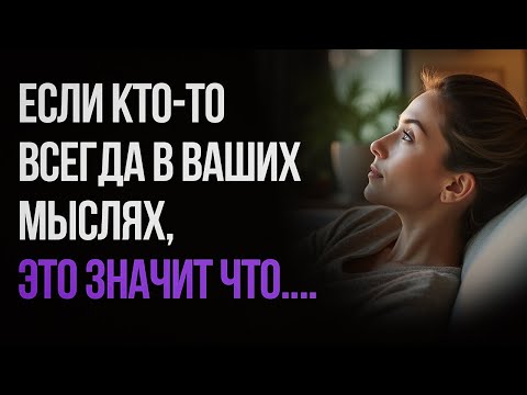 Видео: Послушай ЭТО, если он не выходит у тебя из головы