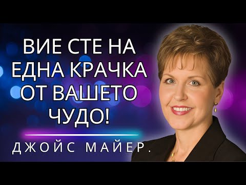 Видео: Отговорът, който може да промени живота ви, е по-близо, отколкото си представяте.