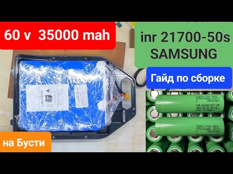 Видео: Рекламный ролик. Заказ аккумулятора из Samsung 50s 21700 элементов...