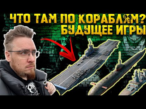 Видео: Важные изменения в игре | Корабли что там у игроков | Warpath Ace Shooter