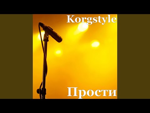 Видео: Прости