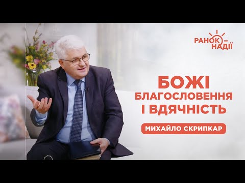 Видео: Служити Богу та людям не дивлячись ні на що | Ранок надії