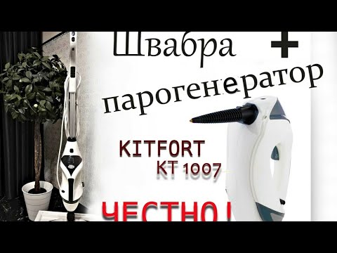 Видео: ОЧИСТИЛА ДОМ! Видео чистки! Отзыв и обзор на KitFort КТ-1007