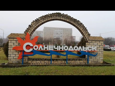 Видео: СОЛНЕЧНОДОЛЬСК в ДЕКАБРЕ 2019 г