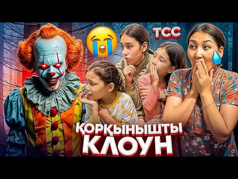 Видео: ҮЙІМІЗГЕ СИҚЫРШЫ КЕЛДІ😱БАРЛЫҒЫН ЖАНУАРҒА АЙНАЛДЫРДЫ🤯😫#trend #rek #анельарунаеркемай 