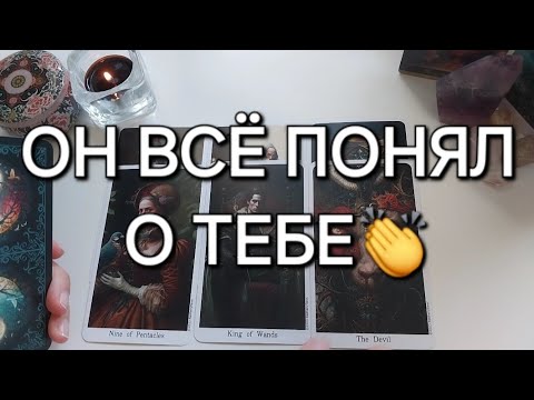 Видео: Что он осознал В РАЗЛУКЕ с вами?😲