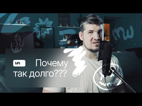 Видео: Почему ты так медленно работаешь?