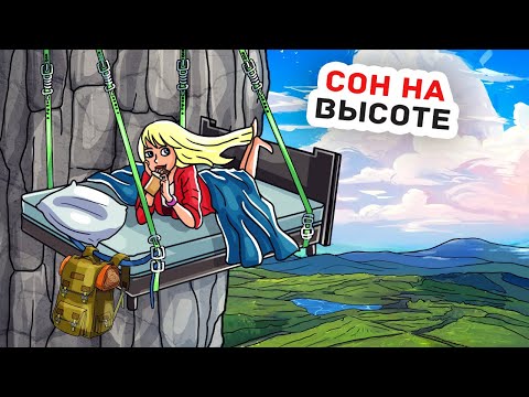 Видео: Как Наш Класс Проходил Уроки Выживания