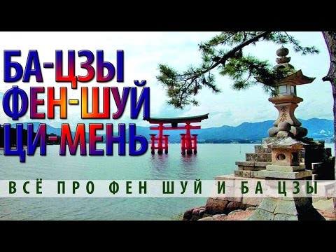 Видео: #БаЦзы #ФенШуй #ЦиМень | Восточные практики трансформации действительности. Дмитрий Владимирович