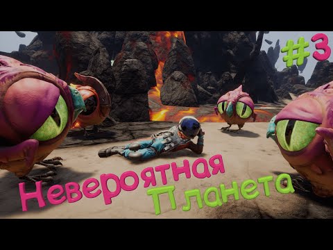 Видео: НЕВЕРОЯТНАЯ ПЛАНЕТА (Journey to the savage planet / запись стрима)