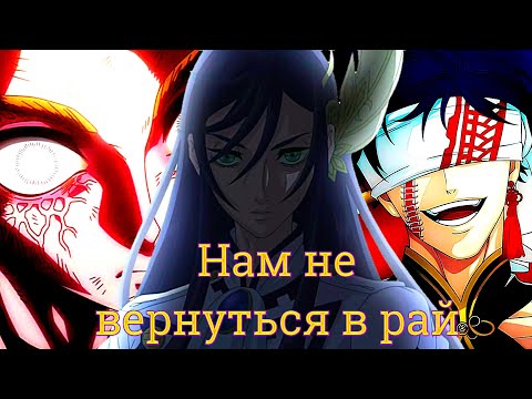 Видео: Shuumatsu no Walküre / Повесть о конце света – Нам не вернуться в рай [AMV]