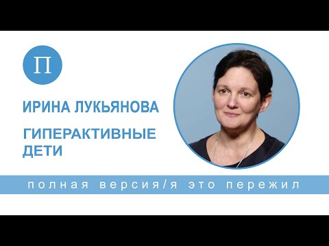 Видео: СДВГ: когда это кончится и что ждет в школе?