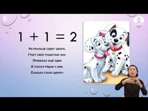 Видео: Формирование элементарных математических представлений