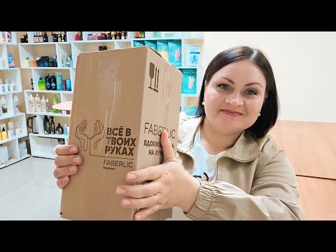Видео: 📦 Распаковка / Неожиданный, но очень важный заказ #фаберлик / Честные отзывы