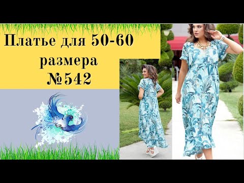 Видео: Делаем выкройку платья с отрезными ярусами на юбке и сборкой по линии низа.Для полненьких  DIY №542