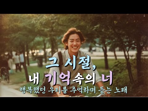 Видео: #OldPop #КафеМузыка | Playlist | 🎶 Песни, которые вызывают счастливые воспоминания о прошлой любви
