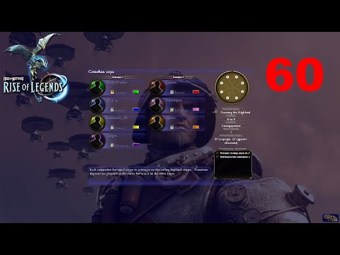 Видео: 3х4 новейший формат асимметрии и игры 7 игроков в РоЛ. Rise of Nations: Rise of Legends. Выпуск 60