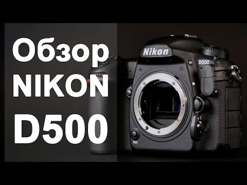 Видео: Обзор Nikon D500 (4K)