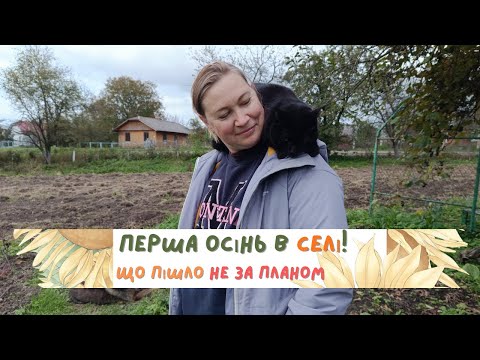 Видео: Система опалення працює! Всі плани пішли шкереберть. Стелемо агроволокно. Нова посилка зі злаками.