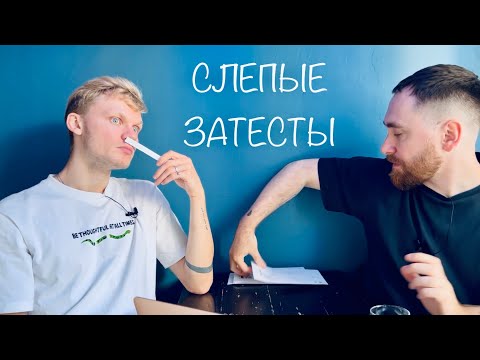 Видео: ОКРные слепые затесты от Ани с ​⁠@dushno