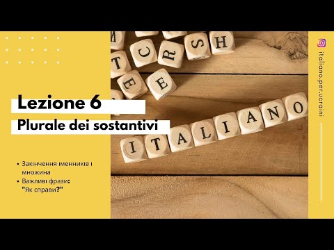 Видео: L'italiano A0  Lezione 6 Закінчення іменників  Множина  Як справи