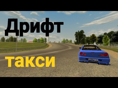 Видео: 🔥Дрифт такси в Black Russia🇷🇺