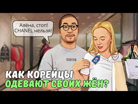 Видео: Муж-кореец стесняется русской жены? Шоппинг с мужем/ тренировка по гольфу