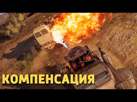 Видео: Компенсация /Crossout