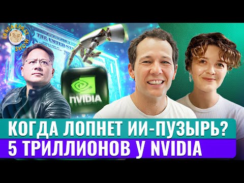 Видео: Бум в ИИ: все закончится новым кризисом? Экономический смысл с Олегом Ицхоки