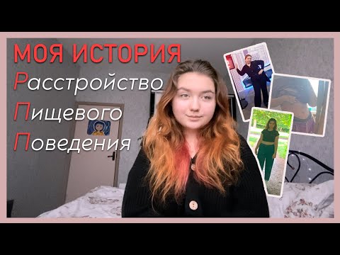 Видео: РПП: МОЯ ИСТОРИЯ // как я вышла в ремиссию